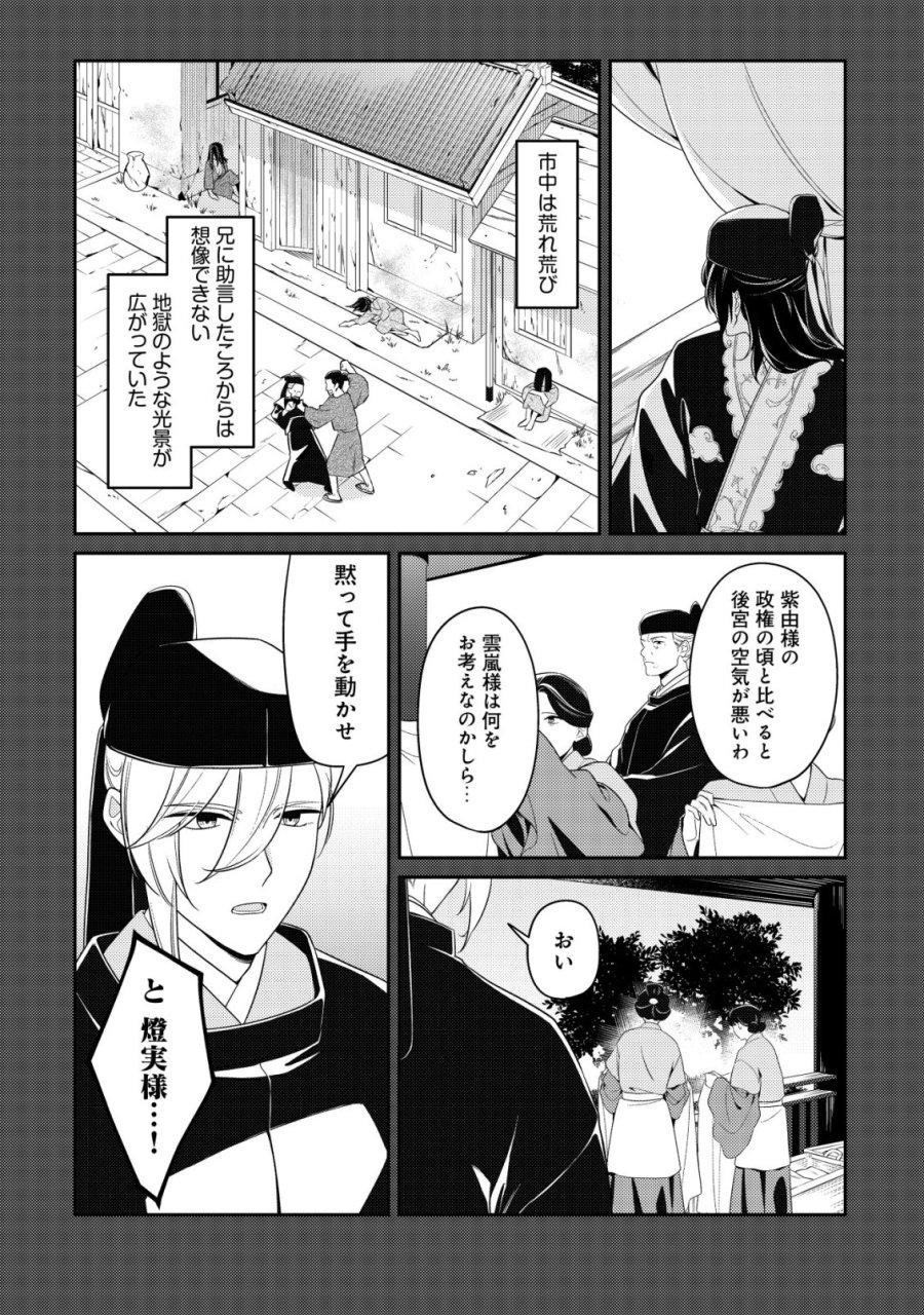 暴君の愛した悪女は後宮の謎を追う 第6話 - Page 14