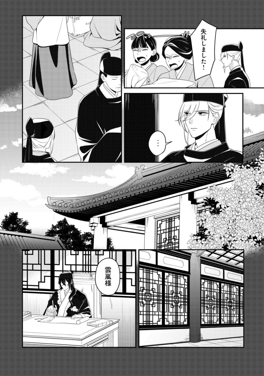 暴君の愛した悪女は後宮の謎を追う 第6話 - Page 15