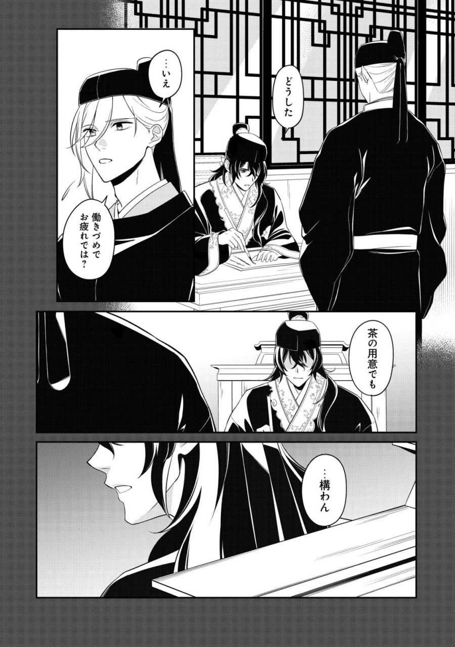 暴君の愛した悪女は後宮の謎を追う 第6話 - Page 16