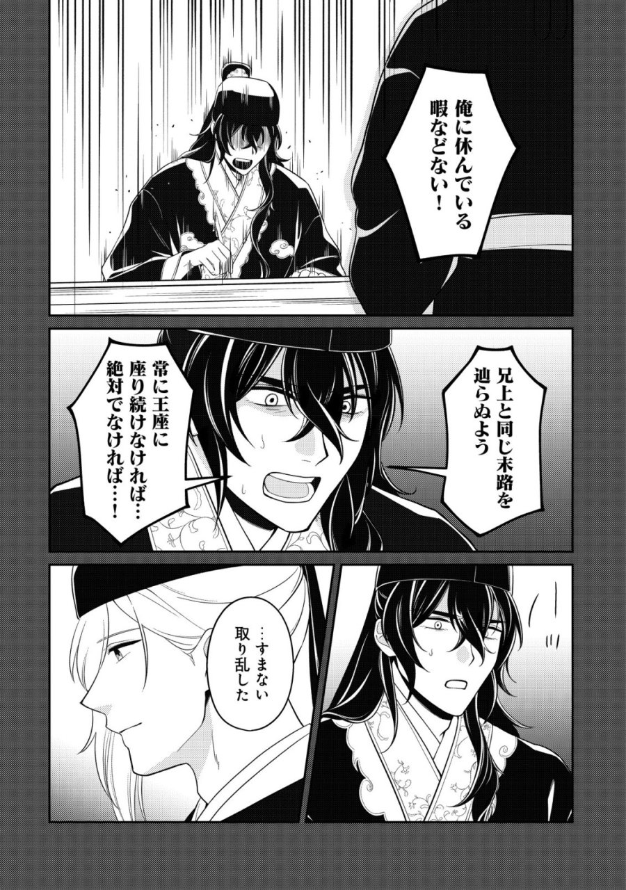 暴君の愛した悪女は後宮の謎を追う 第6話 - Page 18