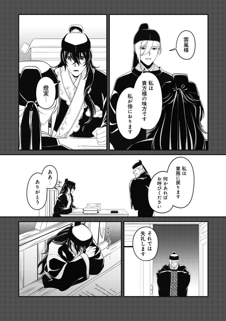暴君の愛した悪女は後宮の謎を追う 第6話 - Page 19