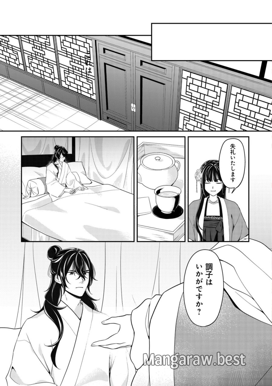 暴君の愛した悪女は後宮の謎を追う 第6話 - Page 2