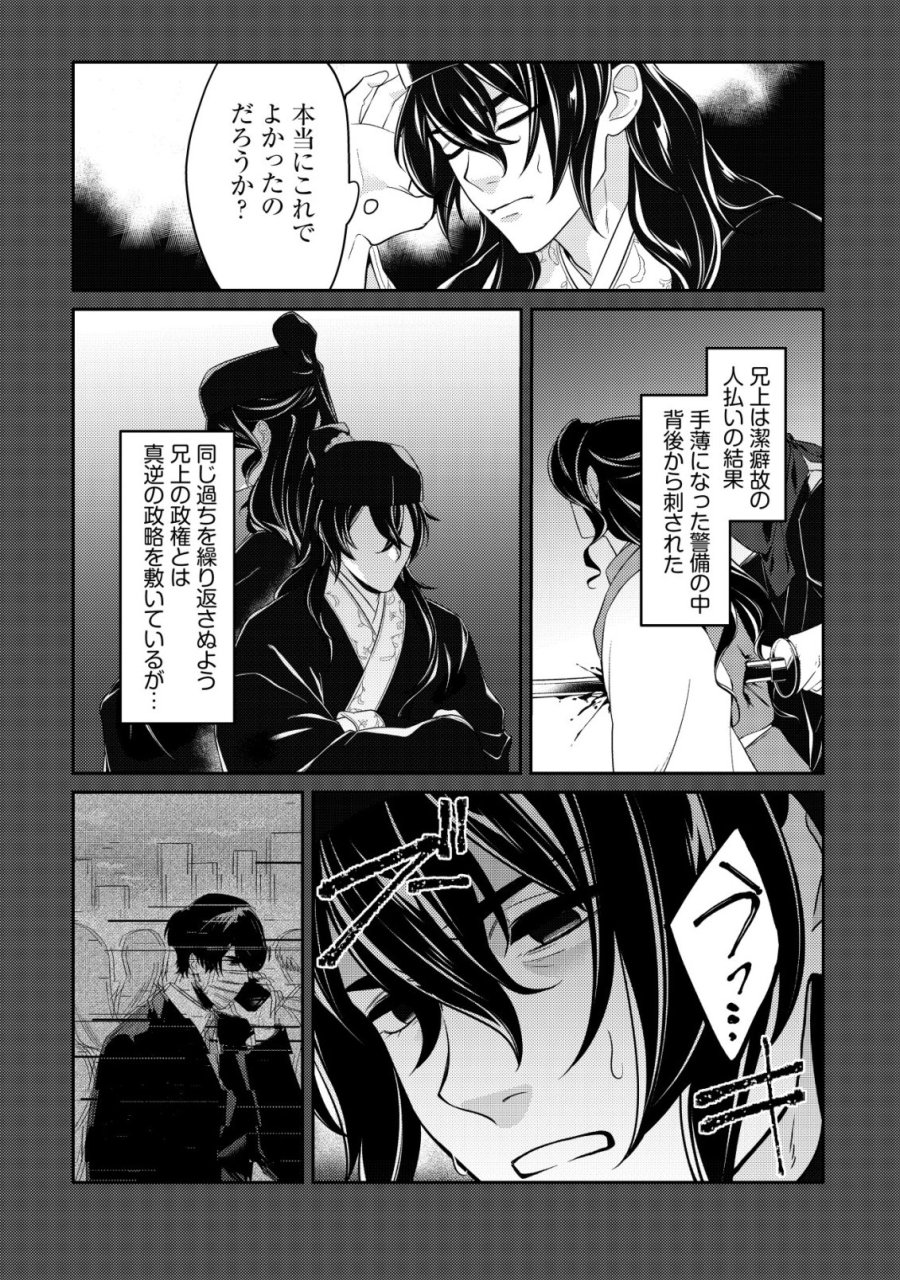 暴君の愛した悪女は後宮の謎を追う 第6話 - Page 20