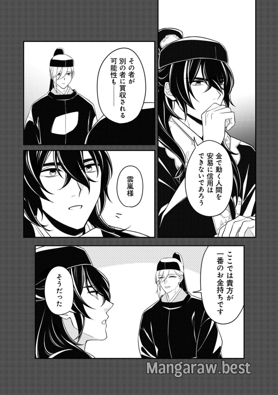 暴君の愛した悪女は後宮の謎を追う 第6話 - Page 23