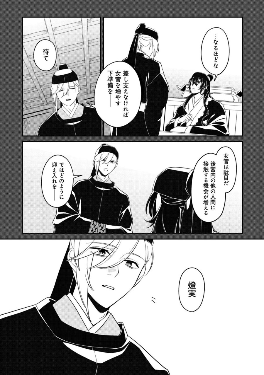暴君の愛した悪女は後宮の謎を追う 第6話 - Page 25
