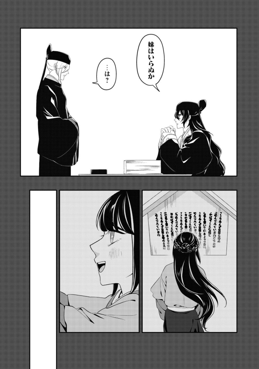 暴君の愛した悪女は後宮の謎を追う 第6話 - Page 26