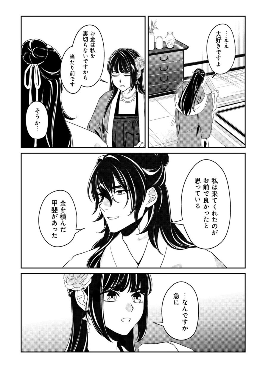 暴君の愛した悪女は後宮の謎を追う 第6話 - Page 28