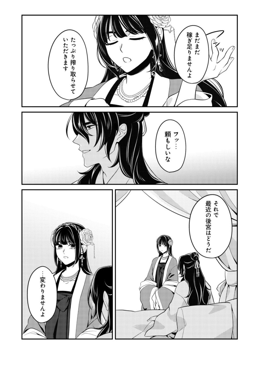 暴君の愛した悪女は後宮の謎を追う 第6話 - Page 29