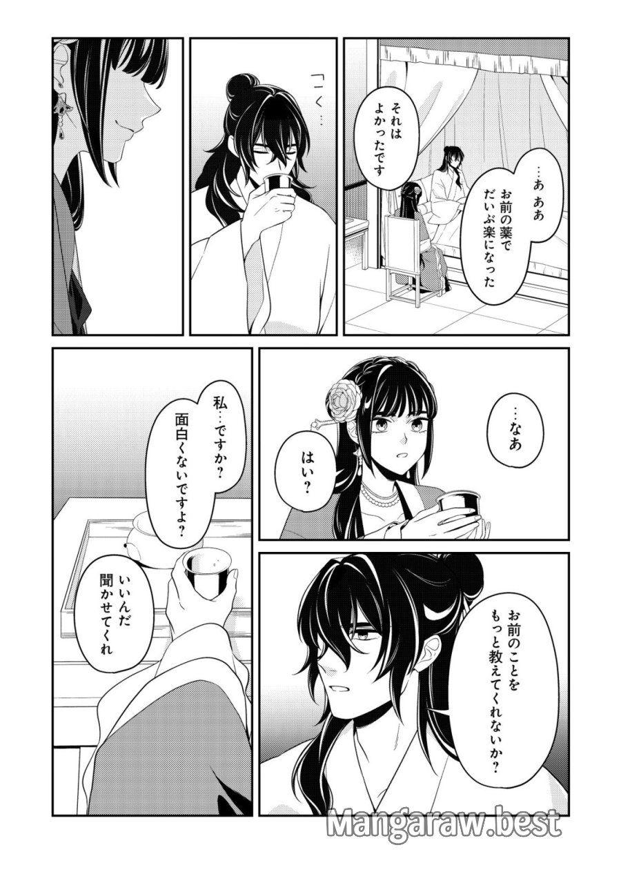 暴君の愛した悪女は後宮の謎を追う 第6話 - Page 3