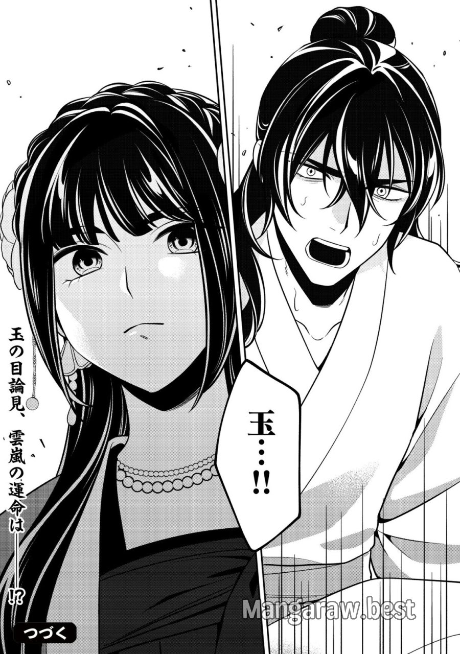 暴君の愛した悪女は後宮の謎を追う 第6話 - Page 31