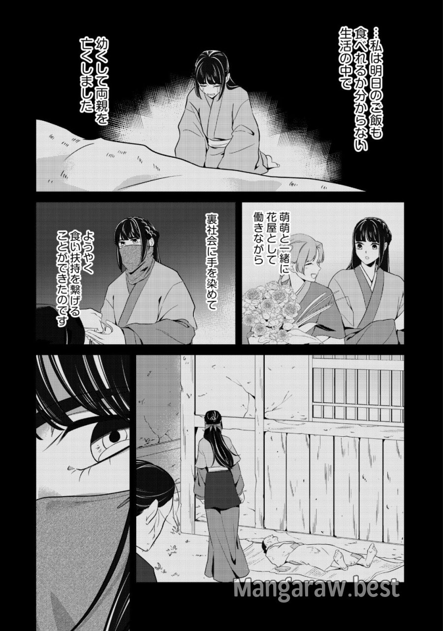 暴君の愛した悪女は後宮の謎を追う 第6話 - Page 4