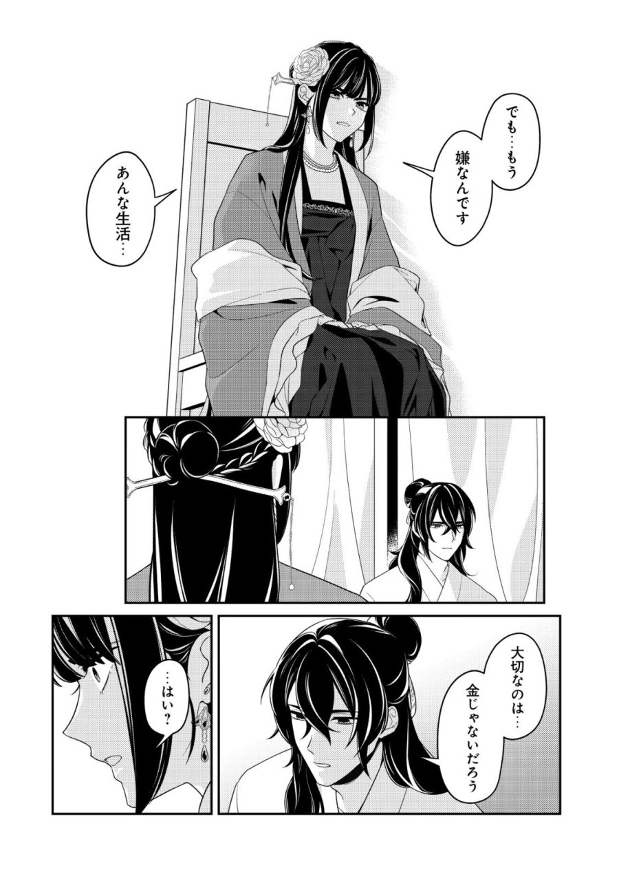 暴君の愛した悪女は後宮の謎を追う 第6話 - Page 5