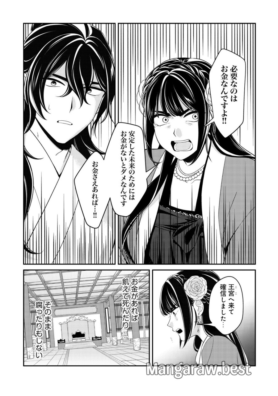 暴君の愛した悪女は後宮の謎を追う 第6話 - Page 7