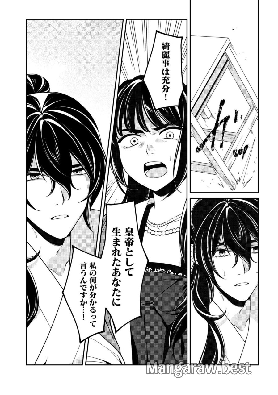 暴君の愛した悪女は後宮の謎を追う 第6話 - Page 8