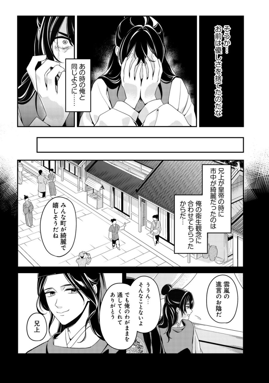 暴君の愛した悪女は後宮の謎を追う 第6話 - Page 9