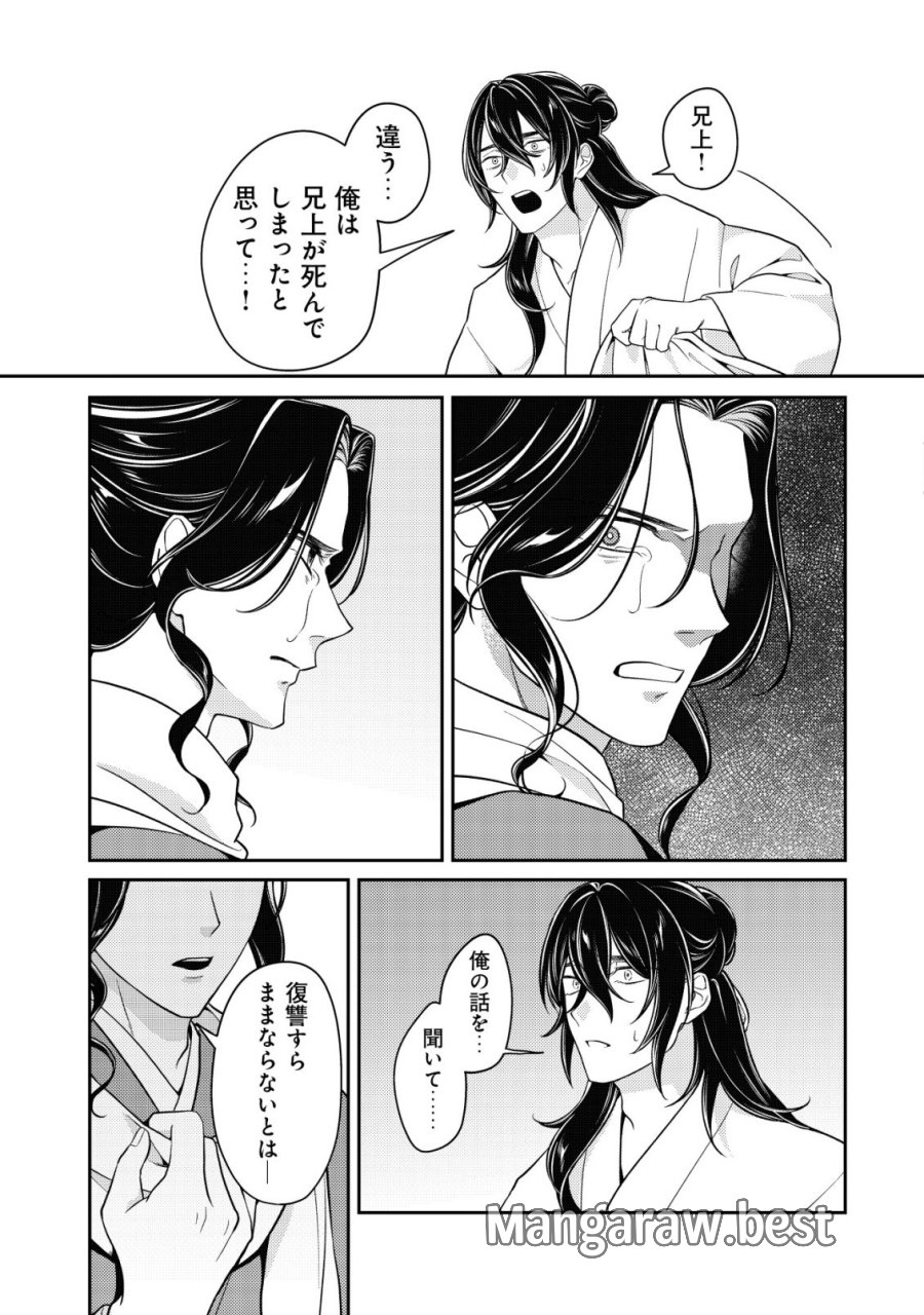 暴君の愛した悪女は後宮の謎を追う 第7話 - Page 10