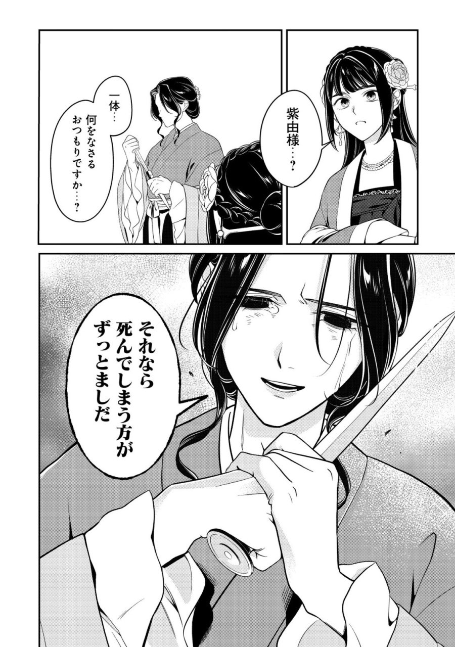 暴君の愛した悪女は後宮の謎を追う 第7話 - Page 11