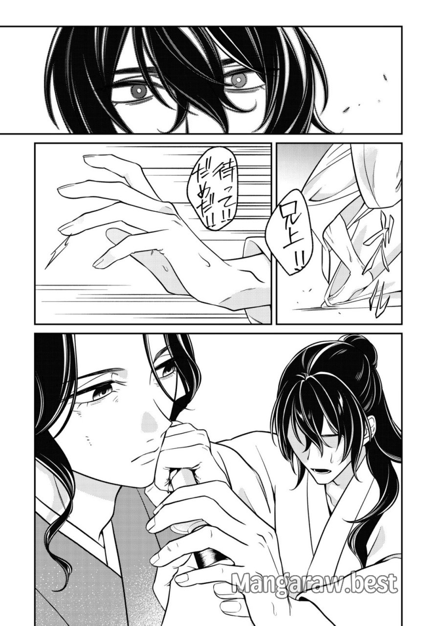 暴君の愛した悪女は後宮の謎を追う 第7話 - Page 12