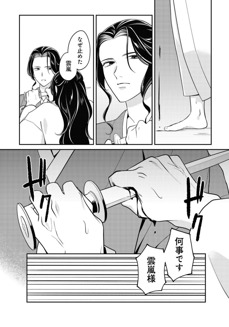 暴君の愛した悪女は後宮の謎を追う 第7話 - Page 13