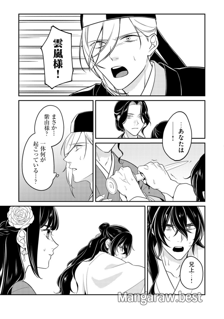 暴君の愛した悪女は後宮の謎を追う 第7話 - Page 14