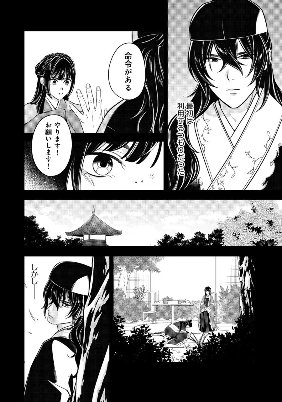 暴君の愛した悪女は後宮の謎を追う 第7話 - Page 15