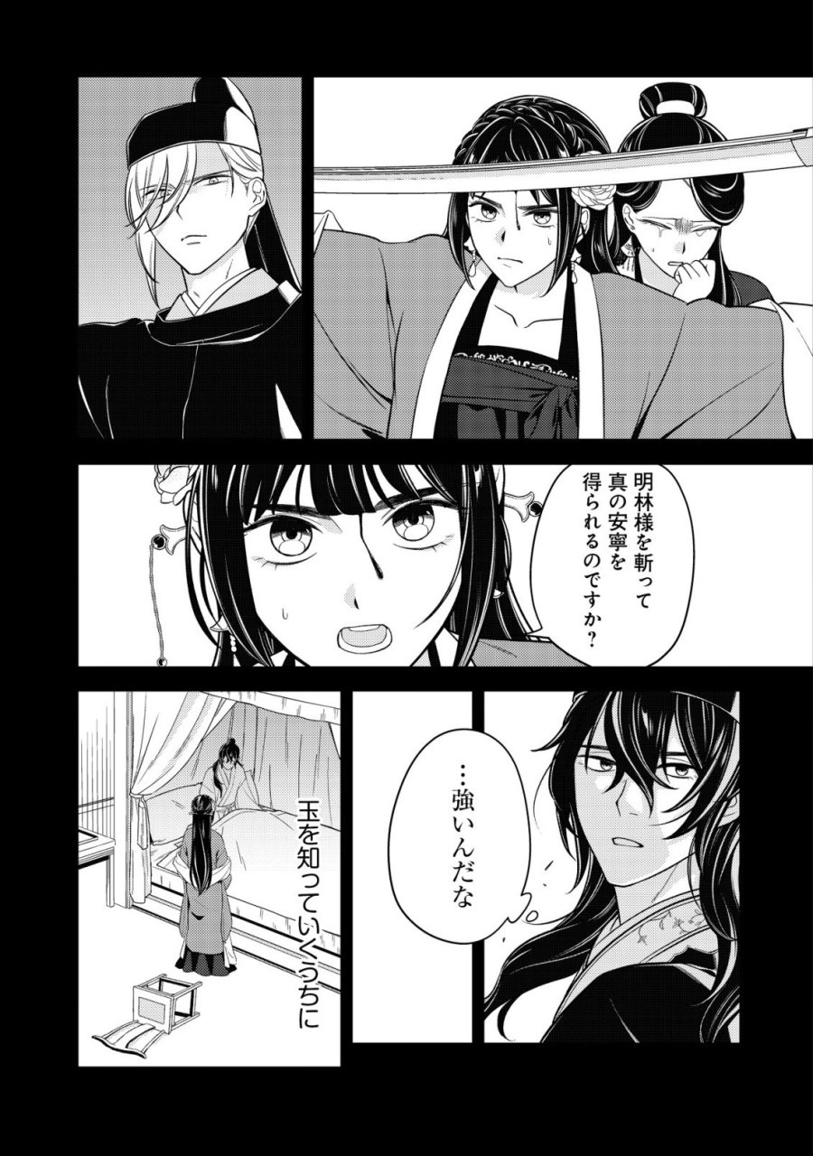 暴君の愛した悪女は後宮の謎を追う 第7話 - Page 16