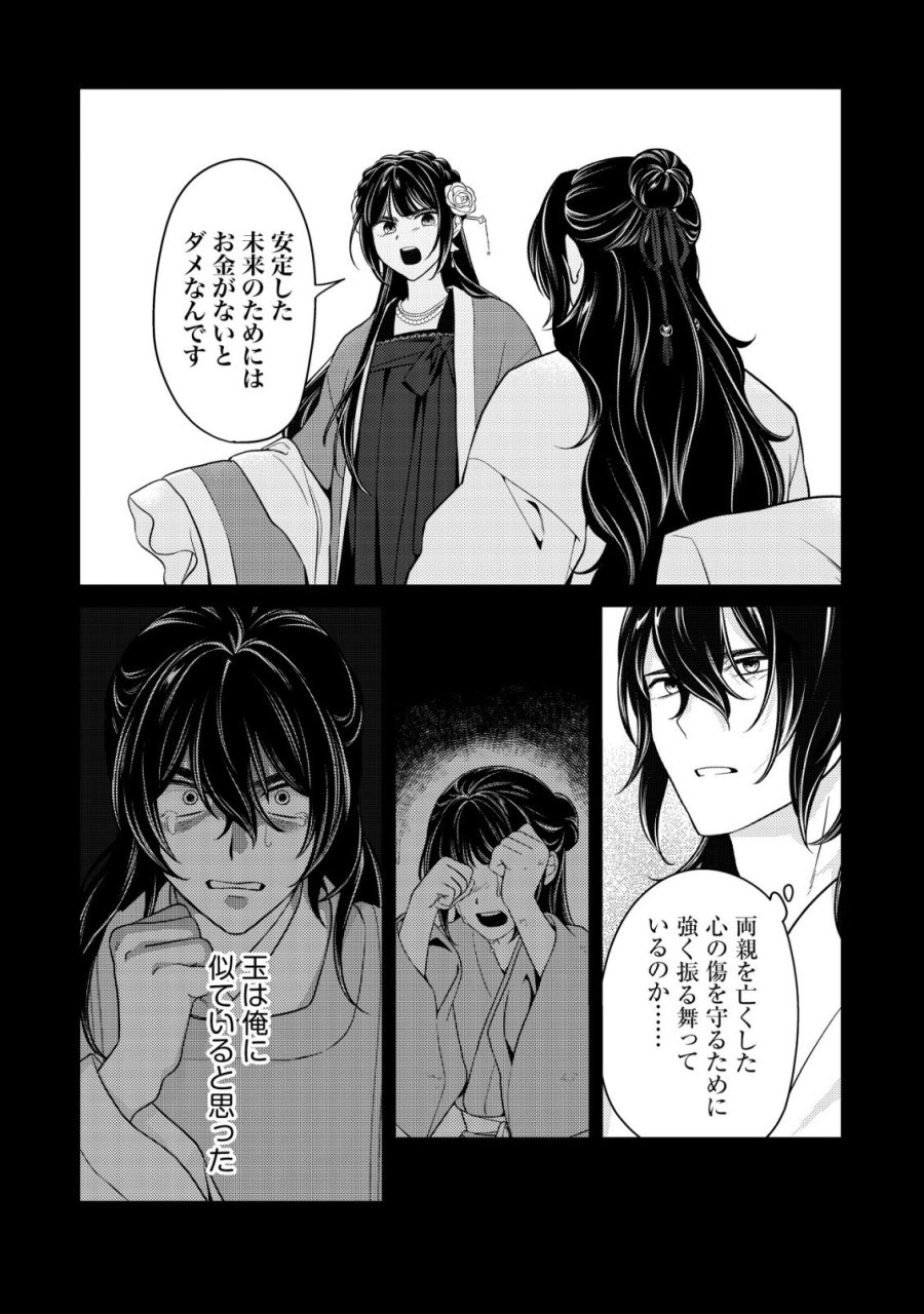 暴君の愛した悪女は後宮の謎を追う 第7話 - Page 17