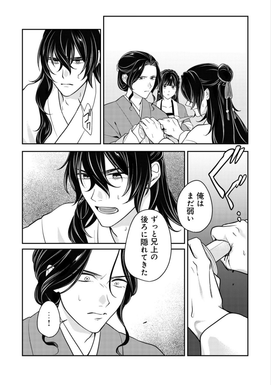 暴君の愛した悪女は後宮の謎を追う 第7話 - Page 18