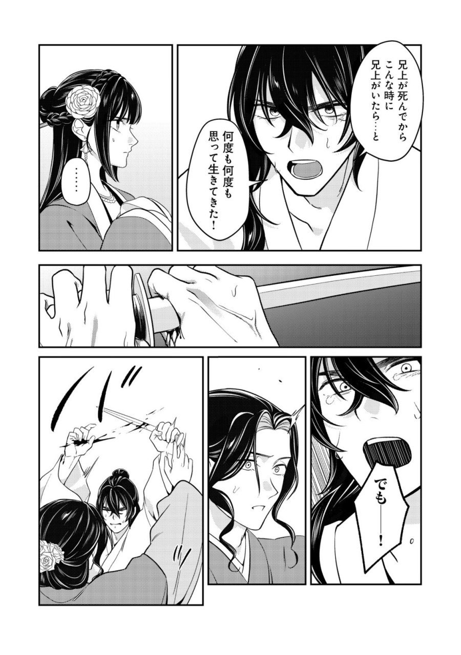 暴君の愛した悪女は後宮の謎を追う 第7話 - Page 19