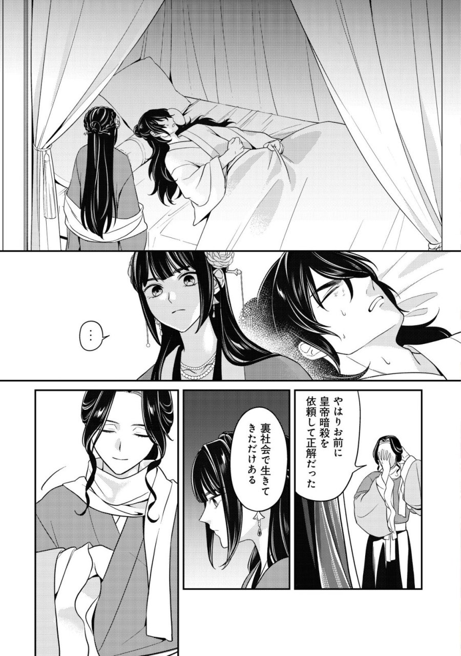 暴君の愛した悪女は後宮の謎を追う 第7話 - Page 2