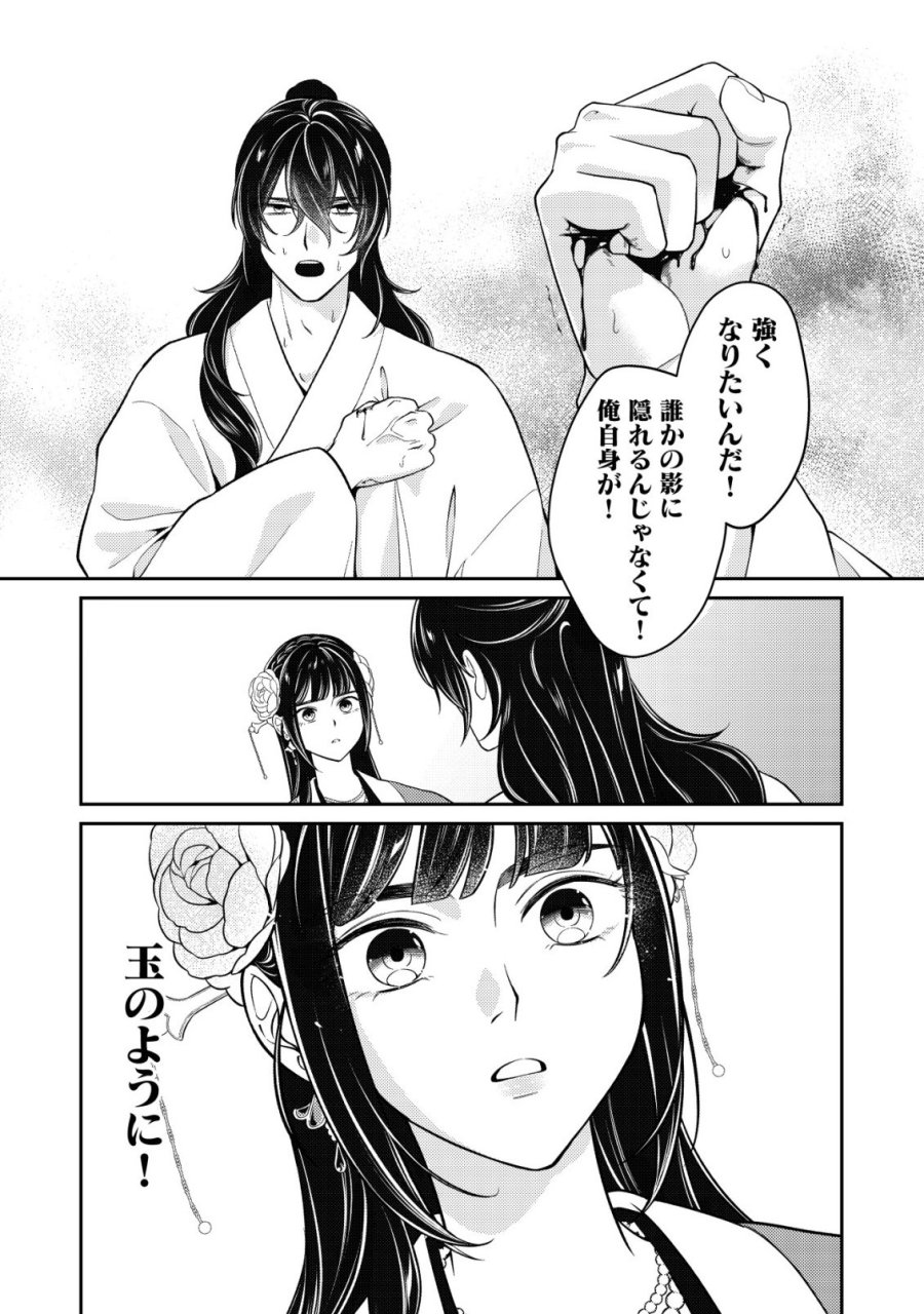 暴君の愛した悪女は後宮の謎を追う 第7話 - Page 20