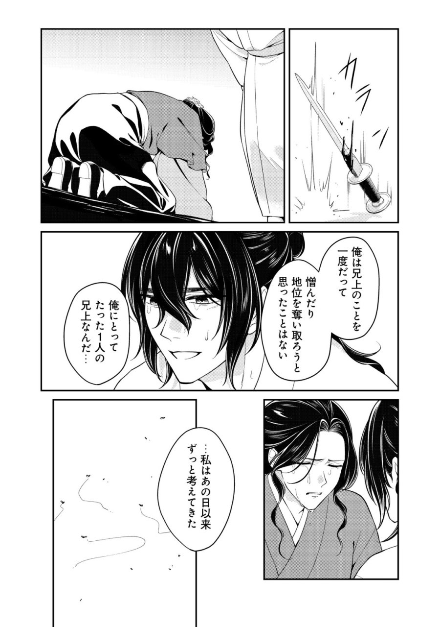 暴君の愛した悪女は後宮の謎を追う 第7話 - Page 21