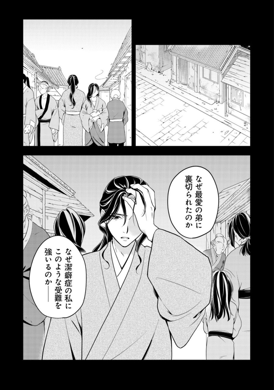 暴君の愛した悪女は後宮の謎を追う 第7話 - Page 22