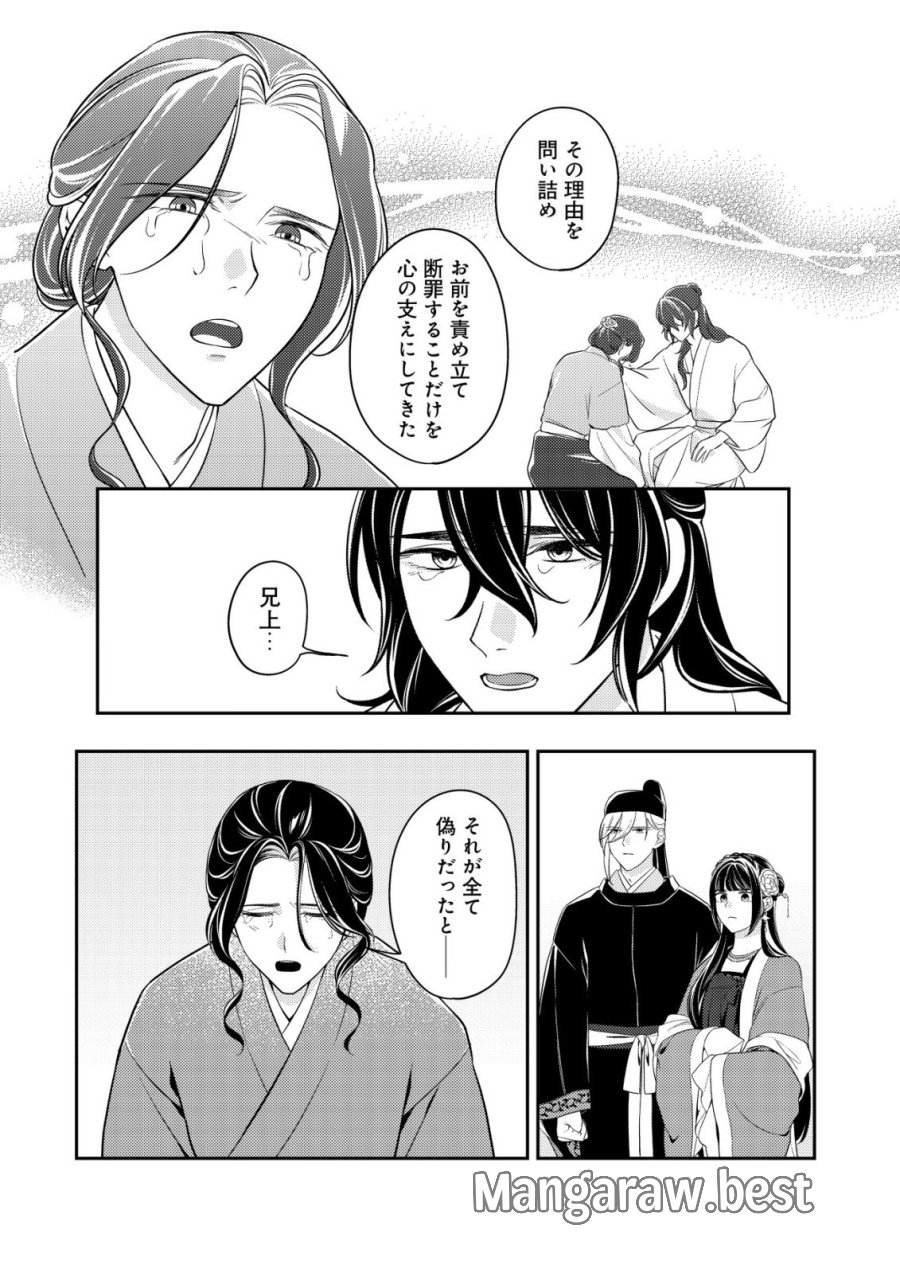暴君の愛した悪女は後宮の謎を追う 第7話 - Page 23