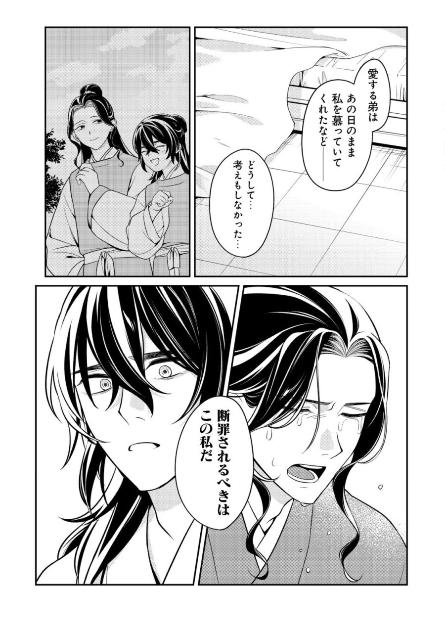 暴君の愛した悪女は後宮の謎を追う 第7話 - Page 24