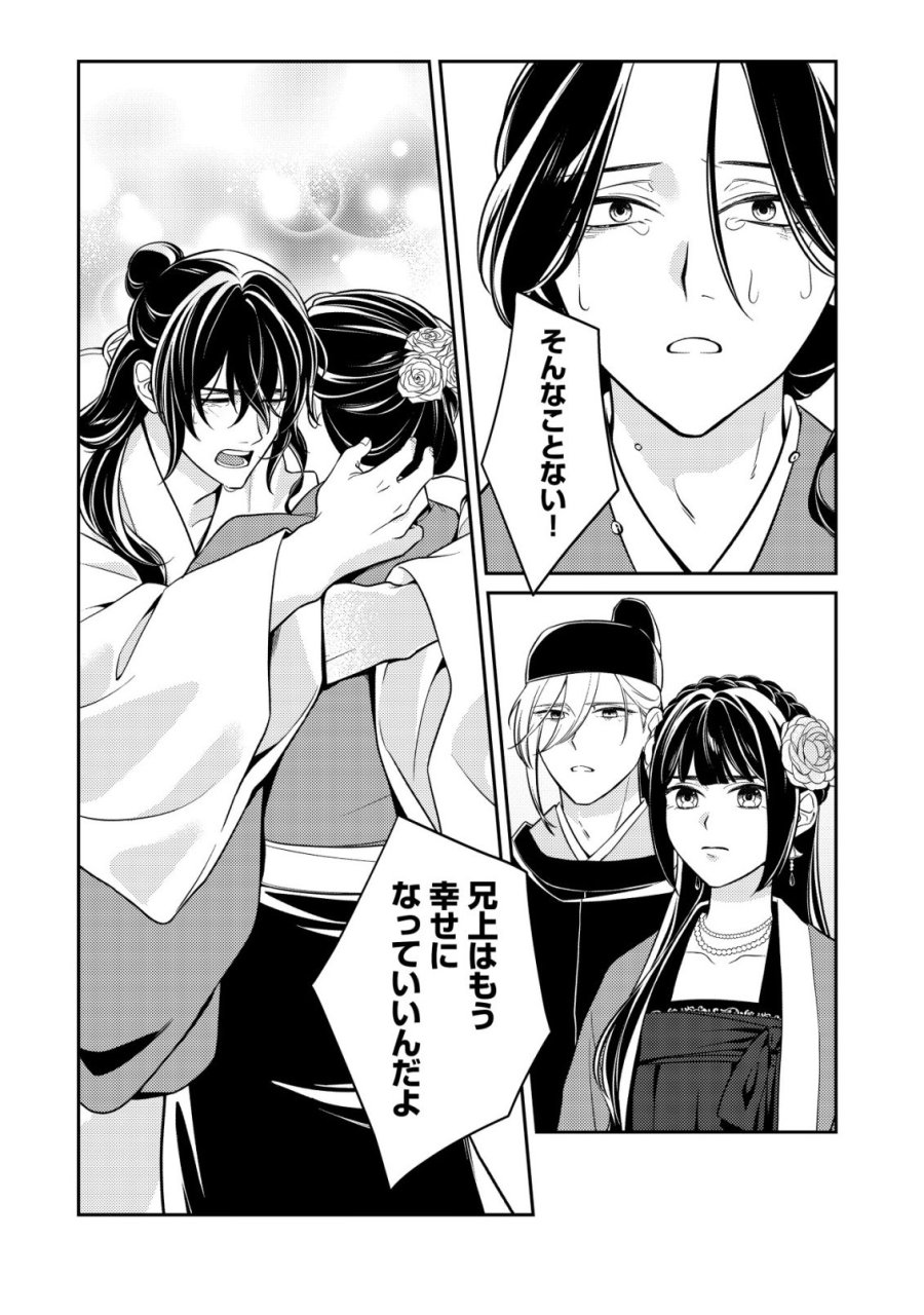 暴君の愛した悪女は後宮の謎を追う 第7話 - Page 25