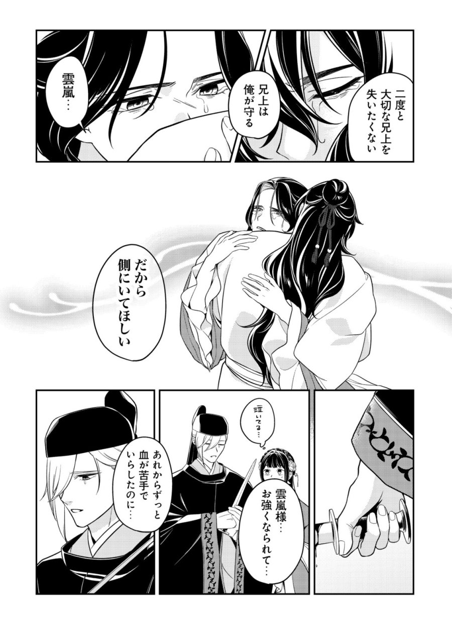 暴君の愛した悪女は後宮の謎を追う 第7話 - Page 26
