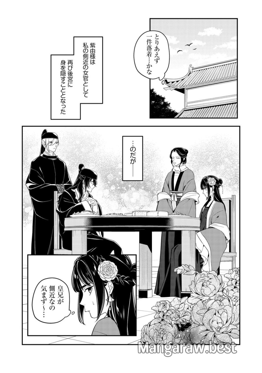 暴君の愛した悪女は後宮の謎を追う 第7話 - Page 27