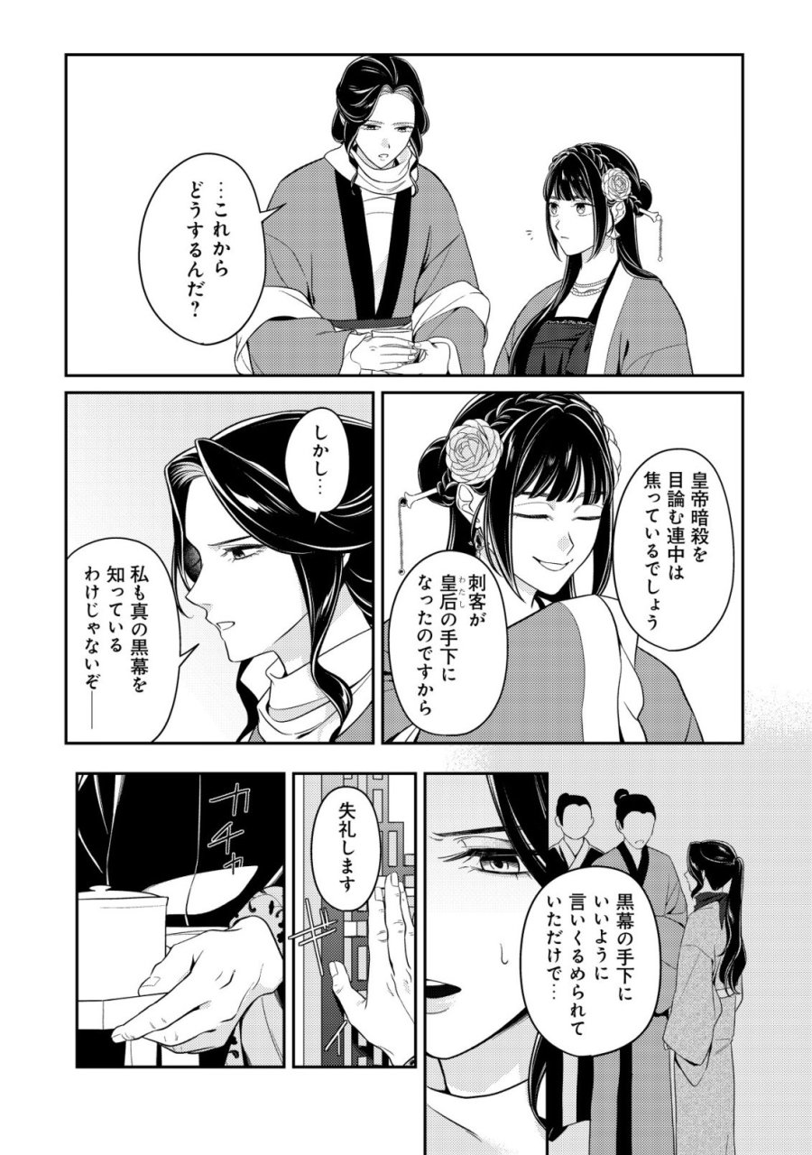 暴君の愛した悪女は後宮の謎を追う 第7話 - Page 28