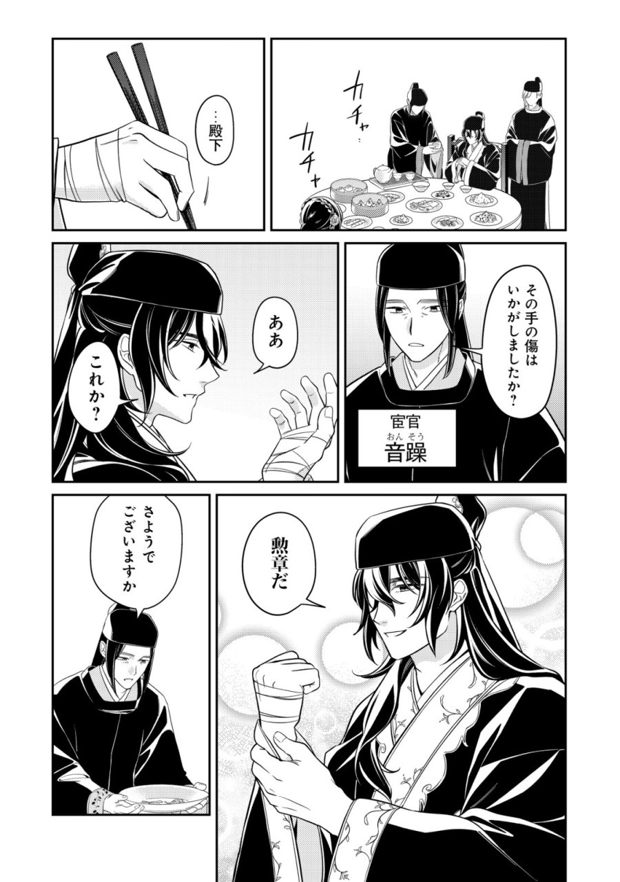 暴君の愛した悪女は後宮の謎を追う 第7話 - Page 29