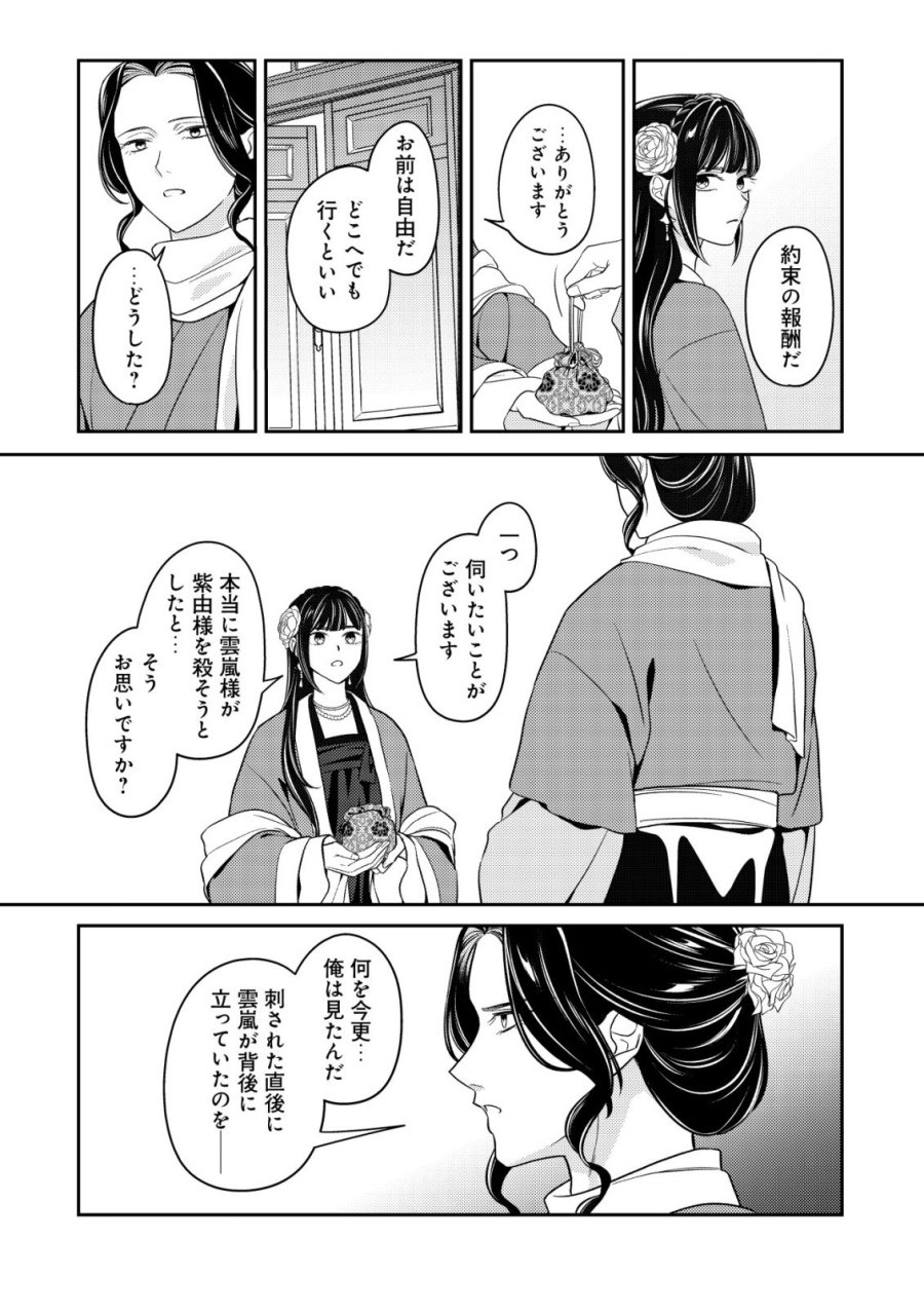 暴君の愛した悪女は後宮の謎を追う 第7話 - Page 3