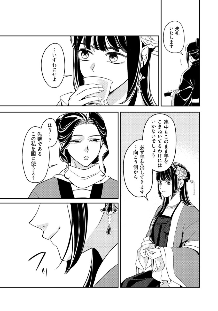 暴君の愛した悪女は後宮の謎を追う 第7話 - Page 30