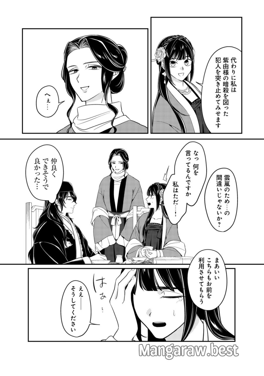 暴君の愛した悪女は後宮の謎を追う 第7話 - Page 31