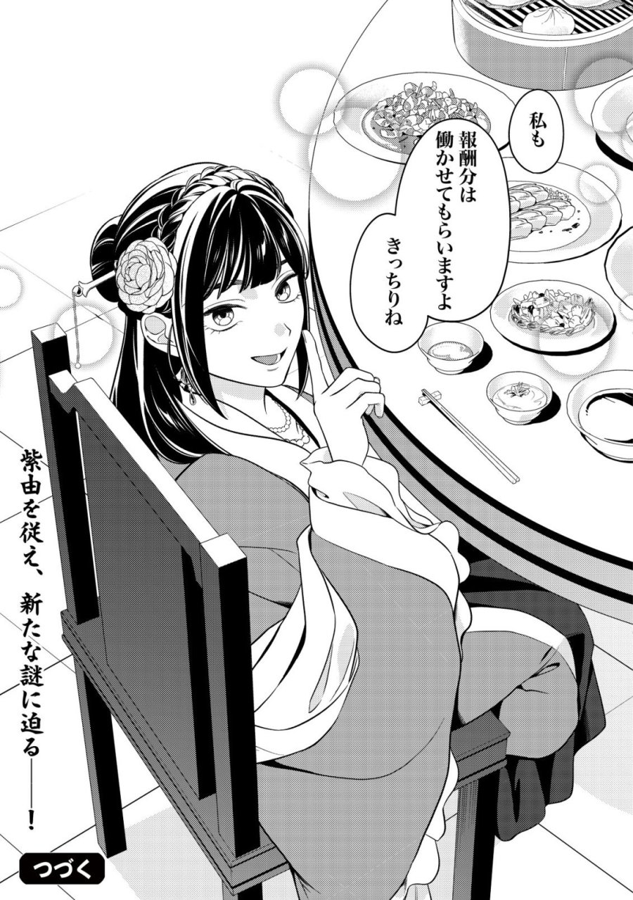 暴君の愛した悪女は後宮の謎を追う 第7話 - Page 32