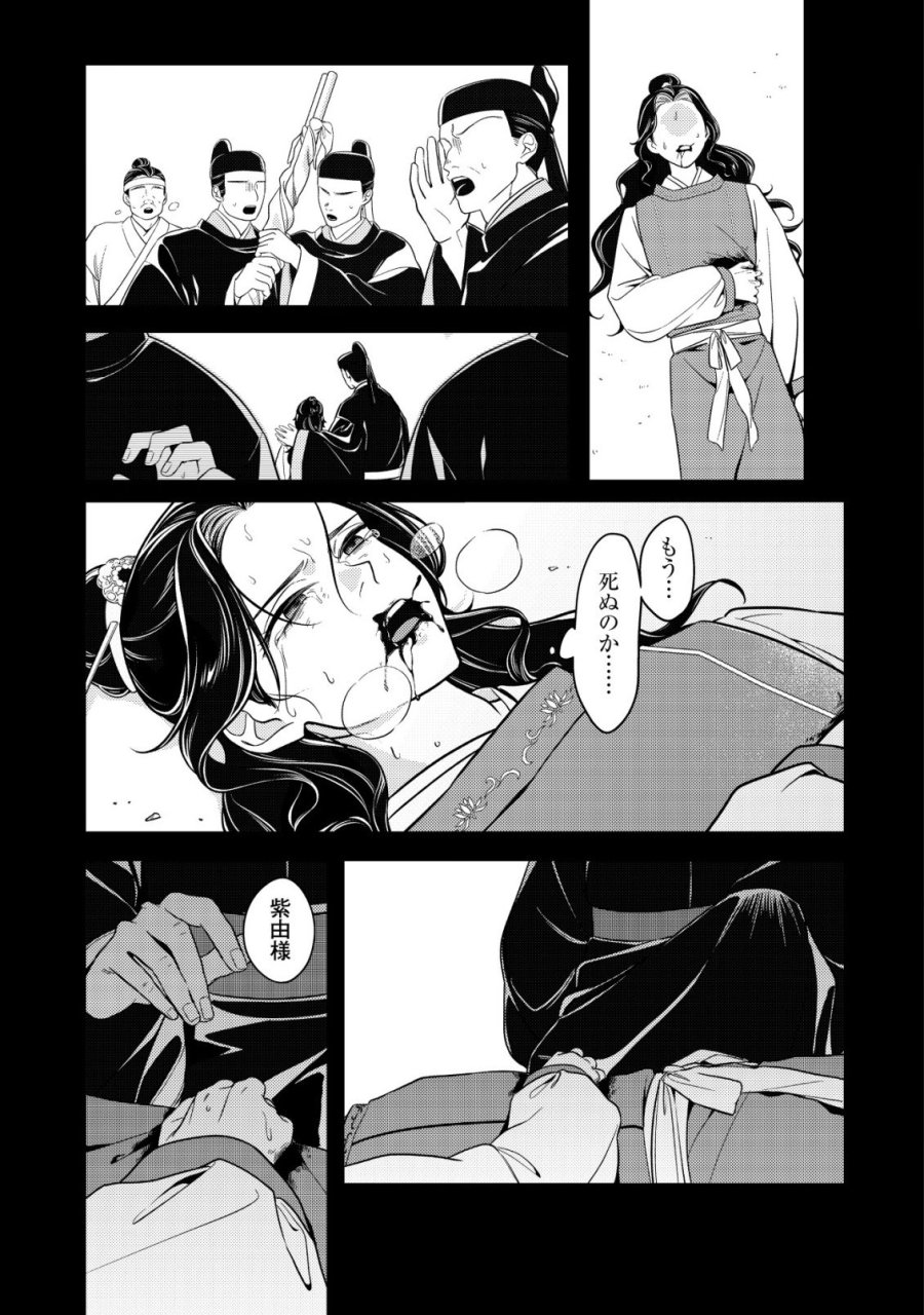 暴君の愛した悪女は後宮の謎を追う 第7話 - Page 4