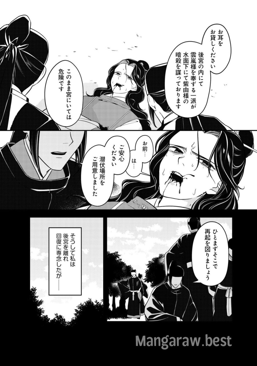 暴君の愛した悪女は後宮の謎を追う 第7話 - Page 5