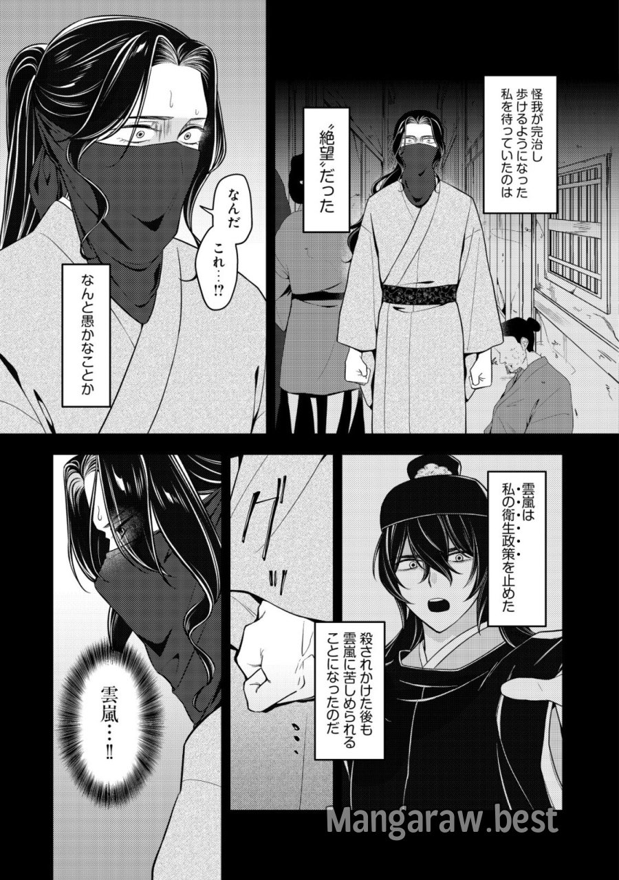 暴君の愛した悪女は後宮の謎を追う 第7話 - Page 6