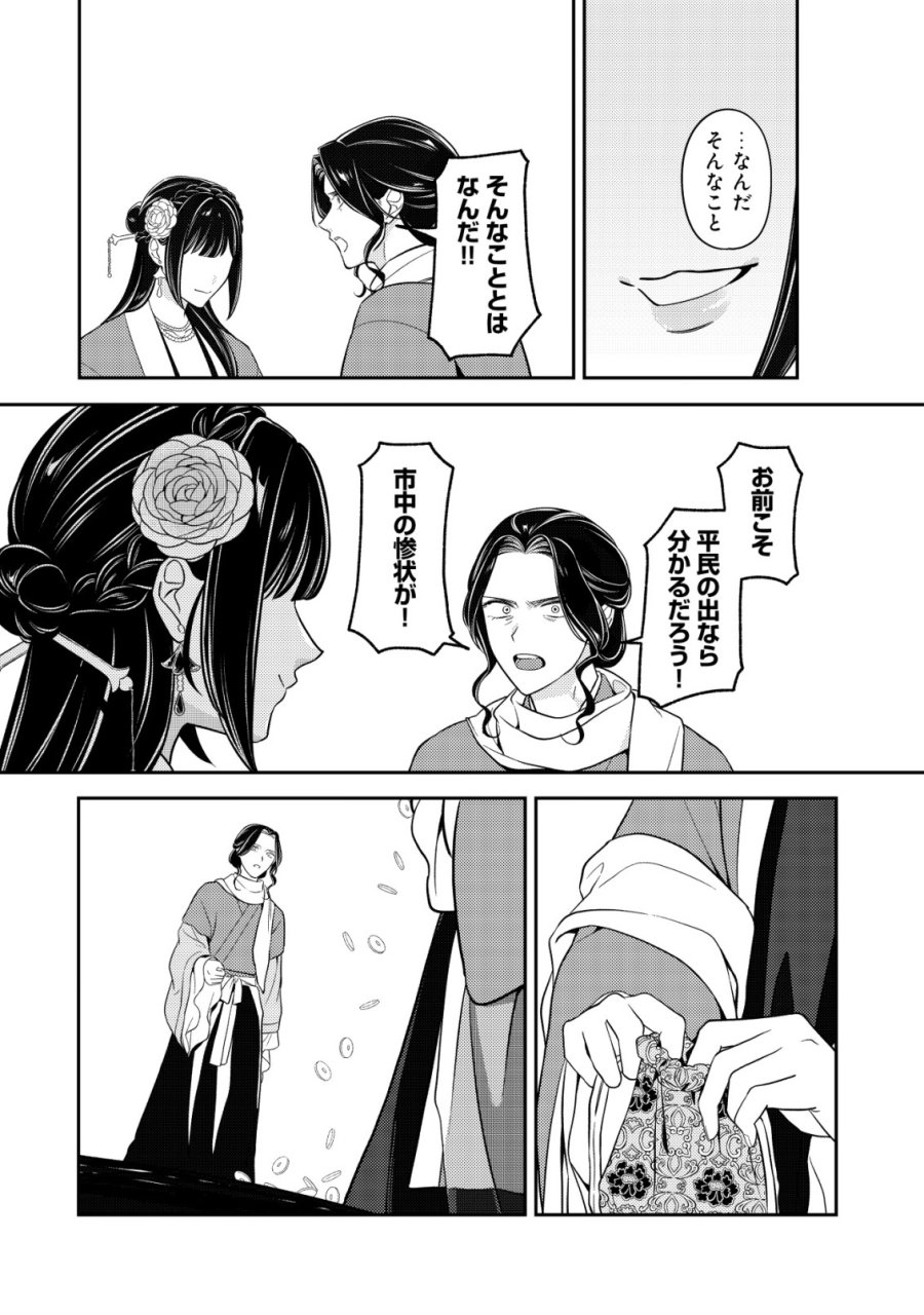 暴君の愛した悪女は後宮の謎を追う 第7話 - Page 7