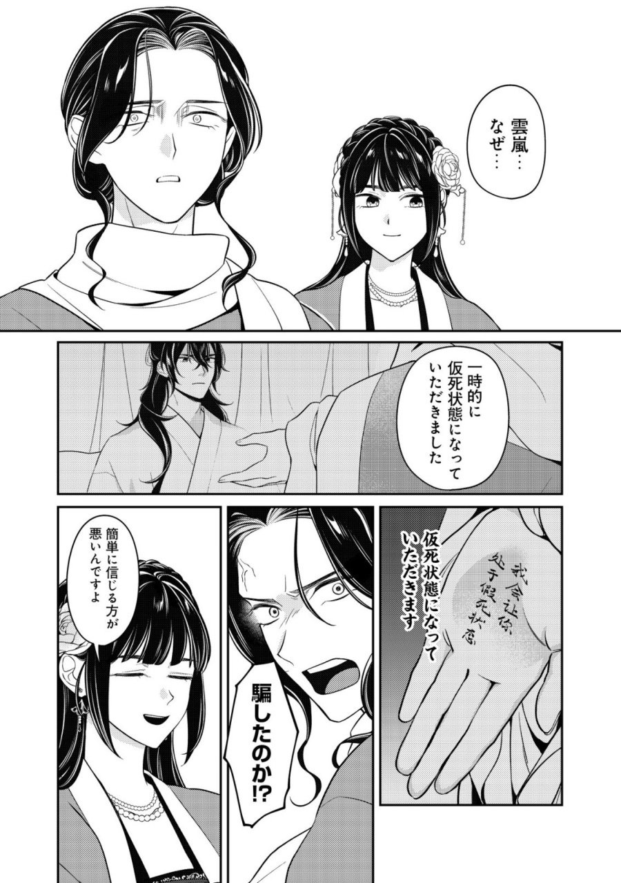暴君の愛した悪女は後宮の謎を追う 第7話 - Page 9