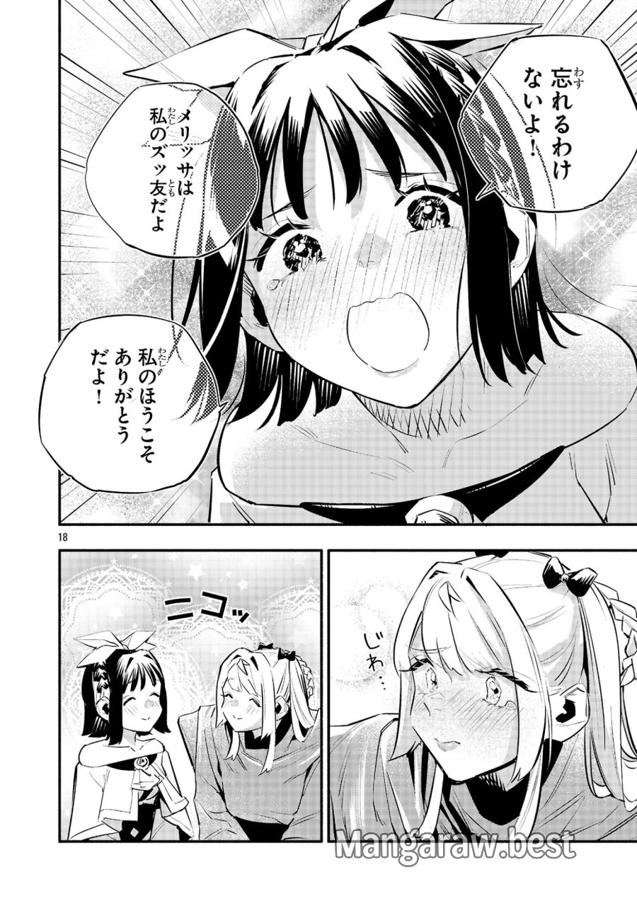 HP5ですけど自動治癒(オートヒール)があれば死にません! 第18話 - Trang 18